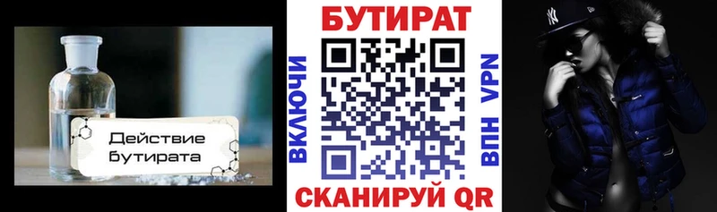 Купить где  Ростов  Бутират BDO 