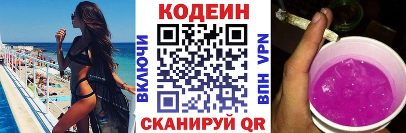 Кодеин Purple Drank  Купить где  Ростов 